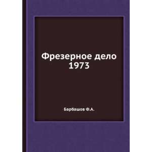  Frezernoe delo 1973 (in Russian language) Barbashov F.A 