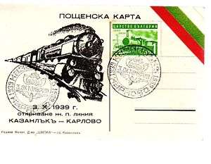 1939 Bulgaria Train Railroads Special Cancel Card  