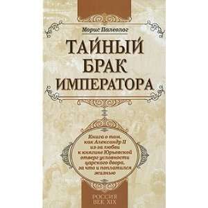   Knyagine YurEvskoj Otverg Uslovno Paleolog M.  Books