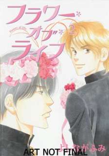   Tenshi Ja Nai (Im No Angel) Volume 7 by Takako 