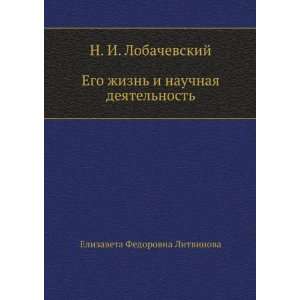   language) (9785424134593) Elizaveta Fedorovna Litvinova Books