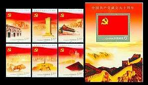 CHINA 2011 16 90th Founding Communist Party stamps S/S  