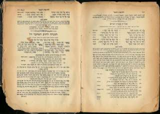 HOLOCAUST BOOK ~CHOVOT HALVAVOT judaica 2 PARTS  