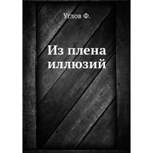  Iz plena illyuzij (in Russian language) Uglov F. Books