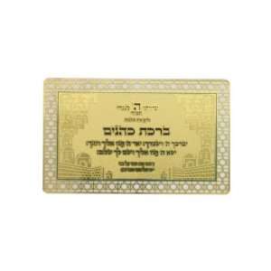  Small card with the Priestly Blessing 