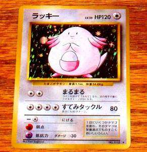 Pokemon Card JAPANESE CHANSEY 113 BASE BASIC 1st SET ULTRA RARE STAR 