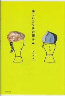 AKIKO SOSO FUN HATS   Japanese Craft Book  
