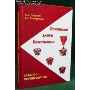  Main Badges of Komsomol, Reference Catalog (9785932711385 