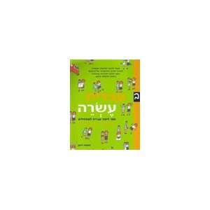  Ivrit Esre Part 3 Sara Israeli Pazia Sela Books