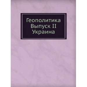  Geopolitika. Vypusk II Ukraina (in Russian language) L 