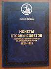 Rare Russian CATALOG COINS PRECIOUS METALS SOROKIN Russ