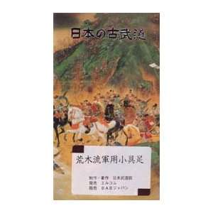   Araki Ryu Gunyo Kogusoku DVD (Nihon Kobudo Series)
