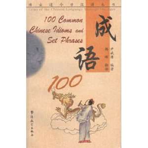  100 Common Chinese Idioms Toys & Games