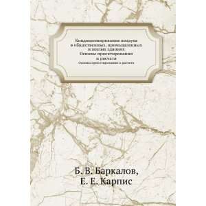   in Russian language) E. E. Karpis B. V. Barkalov  Books