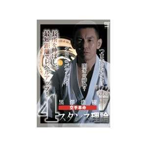  The 4 Stances of Karate DVD by Hiroki Kurosawa