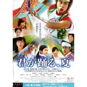 Kimi ga odoru natsu Poster Movie Japanese (11 x 17 Inches   28cm x 