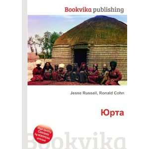  YUrta (in Russian language) Ronald Cohn Jesse Russell 