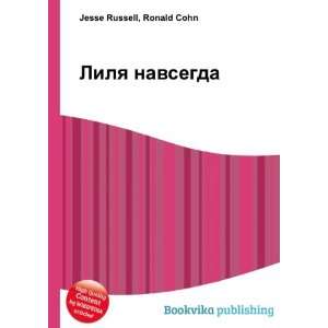   Lilya navsegda (in Russian language) Ronald Cohn Jesse Russell Books
