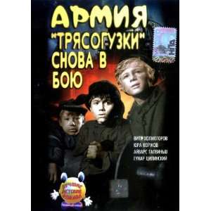 Armiya Tryasoguzki snova v boyu Movie Poster (11 x 17 Inches   28cm x 