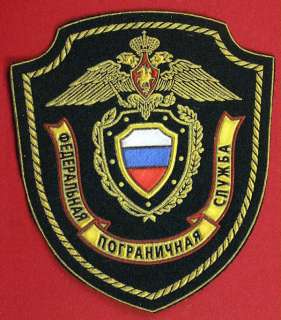 Post Soviet Russian BORDER GUARD SERVICE PATCH Sleeve Badge Uniform 