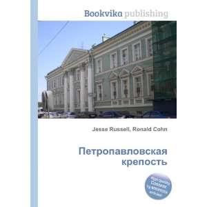    (in Russian language) Ronald Cohn Jesse Russell  Books