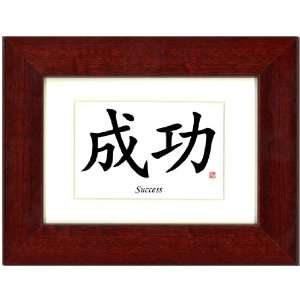  7x5 Red Mahogany Frame with Calligraphy and Antique White 