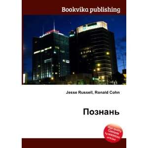    Poznan (in Russian language) Ronald Cohn Jesse Russell Books