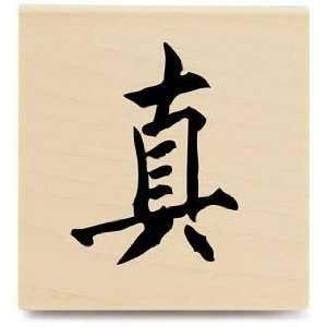  Truth (Chinese Character)   Rubber Stamps Arts, Crafts & Sewing
