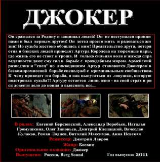 RUSSIAN DVDNEW SERIAL~DZHOKER~JOKER~2011~8 SERIY  