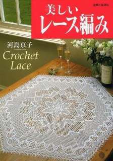 PRETTY CROCHET LACE   Japan Crochet Lace Pattern Book  