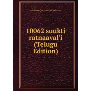  10062 suukti ratnaavali (Telugu Edition) veinkat 