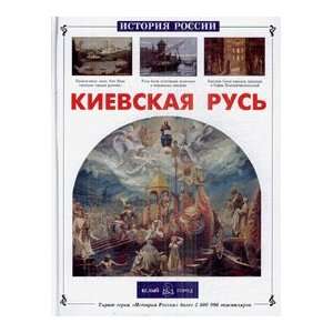  Kievskaya Rus Istoriya Rossii Ishkov M Books