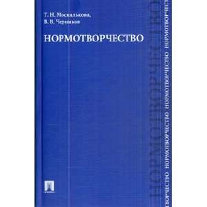   Nauchno prakticheskoe posobie T. N. Moskalkova Books