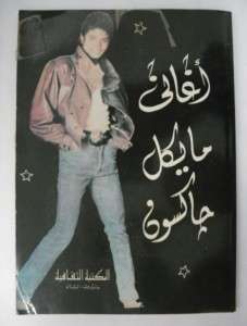Michael jackson English / Arabic Book Songs, Bio Photos  
