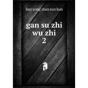 gan su zhi wu zhi. 2 lian yong shan sun kun  Books