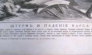 1877 RUSSIAN TURKISH WAR KARS FORTRESS BATTLE ART  