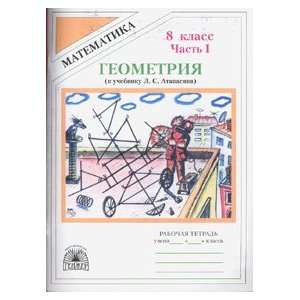    Geometriya. V 2 kh ch. Ch. 1 V. N. Litvinenko i dr. Books