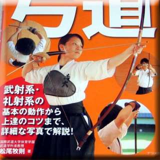 Japanese Archery Kyudo Book 07 Way to Improvement m  