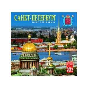  Calendar 2012 St. Petersburg