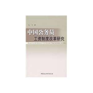  civil service wage system reform in China Study (Paperback 