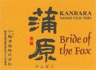 Kanbara Bride of the Fox Sake (300ML) 