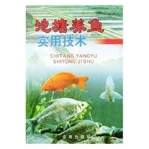 pond fish Practical Technology [Paperback]