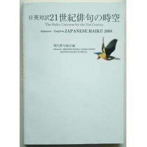   /English Text) (9784816107122) MODERN HAIKU ASSOCIATION Books