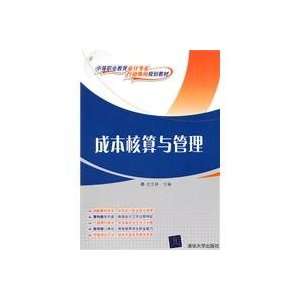  Cost accounting and management (9787302243373) SHEN AI 
