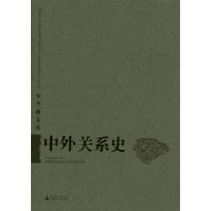  Zhujie Qin Papers Foreign Relations History [Paperback 