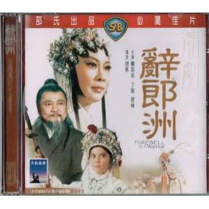   To A Warrior (Shaw Brothers) VCD Format hsiao nan ying Movies & TV