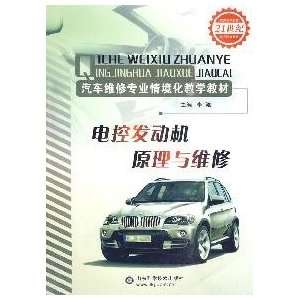  engine theory and maintenance (9787533155667) Shandong Science 