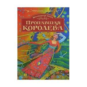  Lost Queen / Propavshaya koroleva (9785389000650) Dzhons 