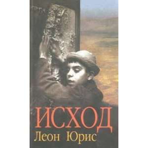 Iskhod L. Yuris Books