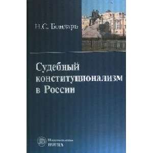  Judicial Constitutionalism in Russia in light constitutional 